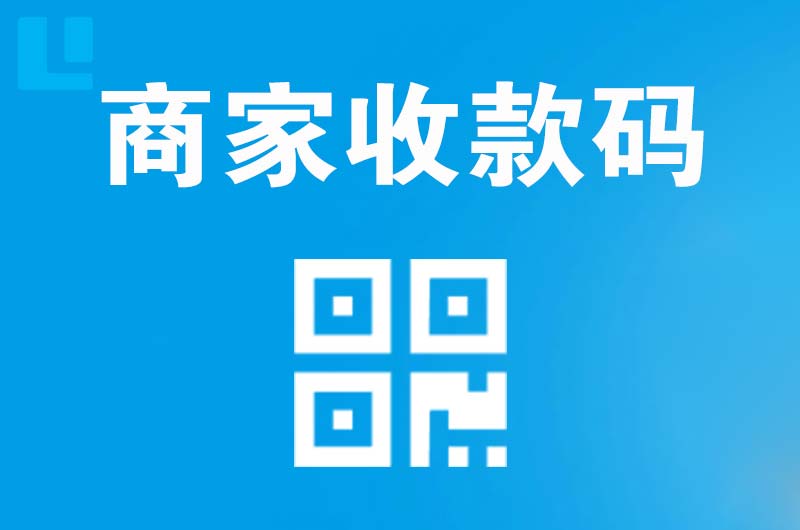 三沙拉卡拉商家收款码